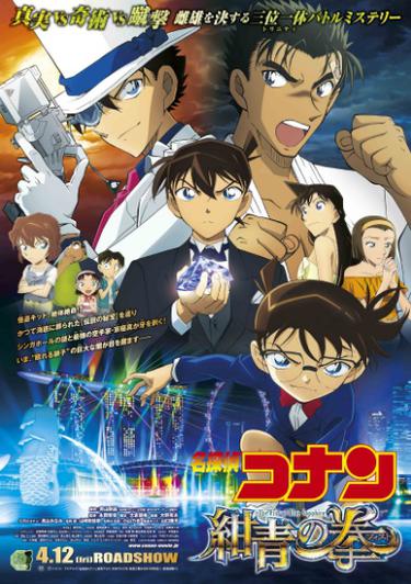 Thám Tử Lừng Danh Conan Movie 23 Cú Đấm Sapphire Xanh Thám Tử Lừng Danh Conan Movie 23 Cú Đấm Sapphire Xanh