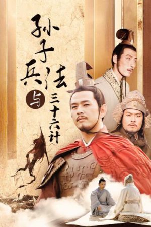 Binh Pháp Tôn Tử Và 36 Kế (2000) Binh Pháp Tôn Tử Và 36 Kế (2000)