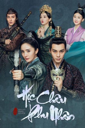 Hộc Châu Phu Nhân (2021) Hộc Châu Phu Nhân (2021)