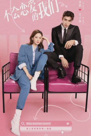 Chúng Ta không Biết Yêu Chúng Ta không Biết Yêu