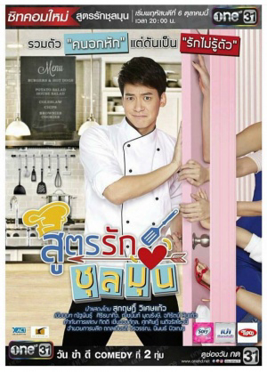 Công Thức Tình Yêu Của Bếp Trưởng Công Thức Tình Yêu Của Bếp Trưởng