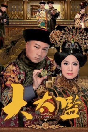 Đại Thái Giám Đại Thái Giám