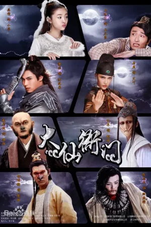 Đại Tiên Nha Môn Đại Tiên Nha Môn