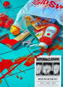 Danh Sách Mua Sắm Của Kẻ Sát Nhân Danh Sách Mua Sắm Của Kẻ Sát Nhân