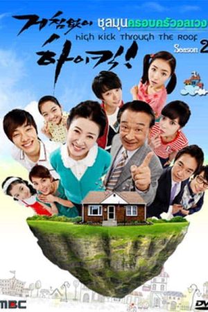 Gia Đình Là Số Một - Phần 2 Gia Đình Là Số Một - Phần 2