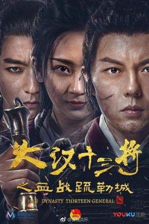 Huyết Chiến Thành Sơ Lặc Huyết Chiến Thành Sơ Lặc