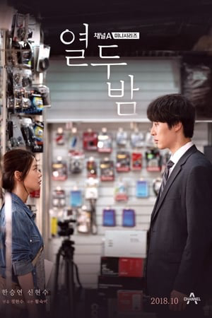 Mười Hai Đêm Bên Em Mười Hai Đêm Bên Em