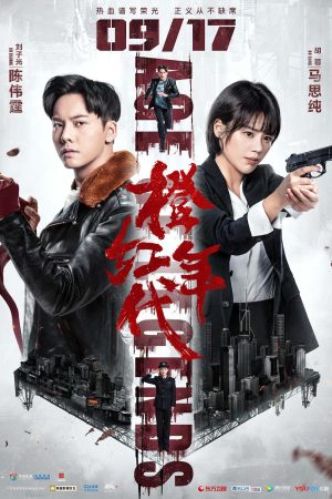 Niên Đại Cam Hồng Niên Đại Cam Hồng