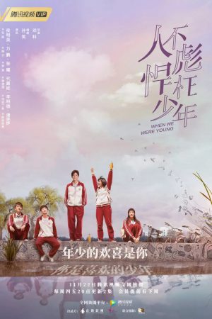 Sống Không Dũng Cảm Uổng Phí Thanh Xuân Sống Không Dũng Cảm Uổng Phí Thanh Xuân