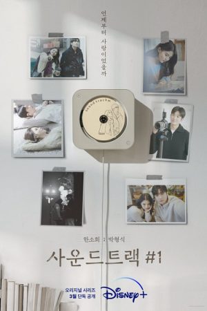 Soundtrack #1 Soundtrack #1