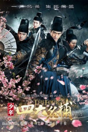 Tân Thiếu Niên Tứ Đại Anh Bộ (2015) Tân Thiếu Niên Tứ Đại Anh Bộ (2015)