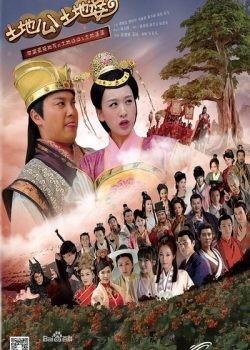 Thổ Địa Ông Thổ Địa Bà Thổ Địa Ông Thổ Địa Bà