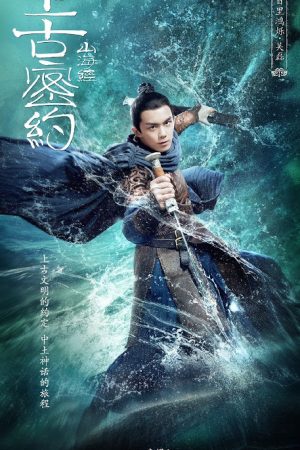 Thượng Cổ Mật Ước Thượng Cổ Mật Ước