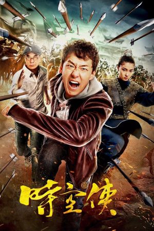 Vệ Binh Thời Gian Vệ Binh Thời Gian