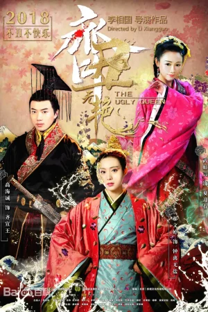 Xấu Nữ Chung Vô Diệm Xấu Nữ Chung Vô Diệm