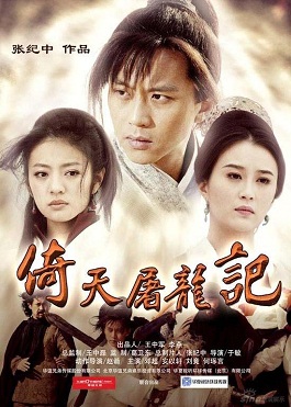 Ỷ Thiên Đồ Long Ký (2009) Ỷ Thiên Đồ Long Ký (2009)