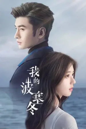 Ba Tắc Đông Của Tôi Ba Tắc Đông Của Tôi