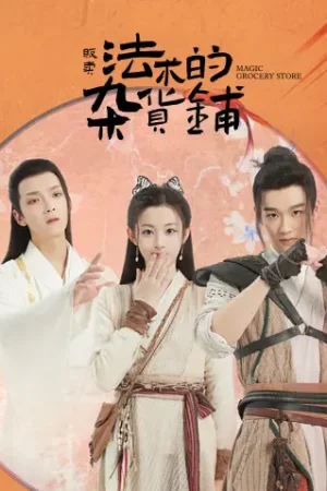 Cửa Hàng Tạp Hoá Phép Thuật Cửa Hàng Tạp Hoá Phép Thuật