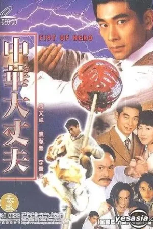 Anh Hùng Thiếu Niên Phương Thế Ngọc Anh Hùng Thiếu Niên Phương Thế Ngọc