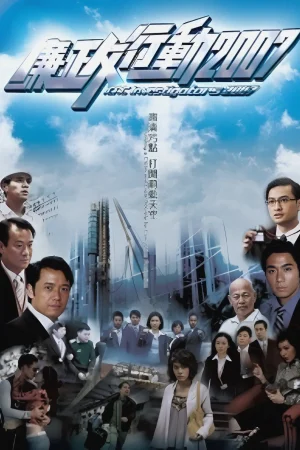 Đội Hành Động Liêm Chính 2007 Đội Hành Động Liêm Chính 2007