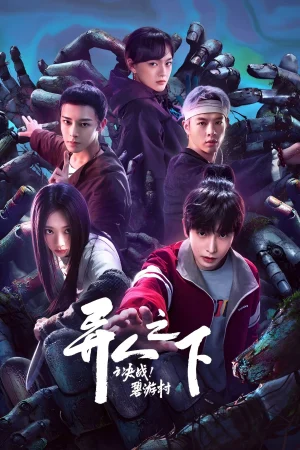 I Am Nobody: The Showdown Between Yin & Yang I Am Nobody: The Showdown Between Yin & Yang