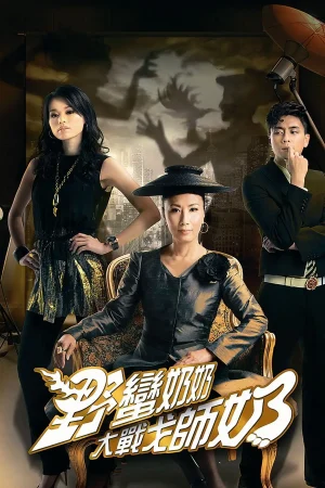 Mẹ Chồng Nàng Dâu 2