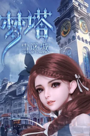 Mộng Tháp: Tuyết Mê Thành